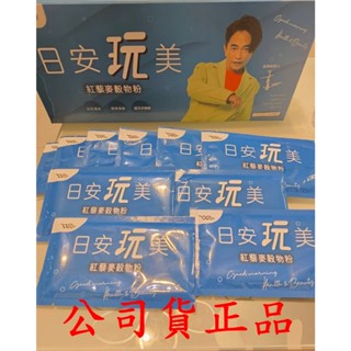 (現貨) 限量優惠 吳宗憲 紅藜麥穀物粉 日安玩美 紅藜果膠 (35公克/包) 公司貨正品