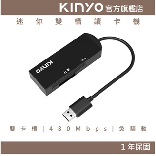 【KINYO】迷你雙槽讀卡機 (KCR) LED指示燈 二合一 SD/TF SDXC 隨插即用一年保固