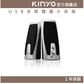 【KINYO官方直營】USB多媒體擴大音箱 (US) USB供電 P.M.P.O. 200W｜電腦喇叭 2.0音箱