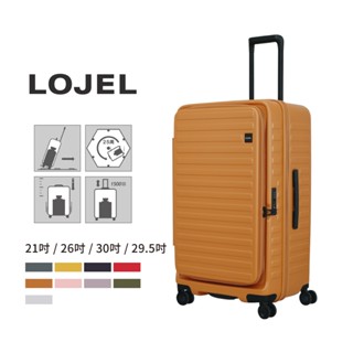 LOJEL CUBO 升級版 19吋 21吋 26吋 30吋 28吋 29.5吋 前開式擴充箱 拉桿箱 行李箱 美冠皮件