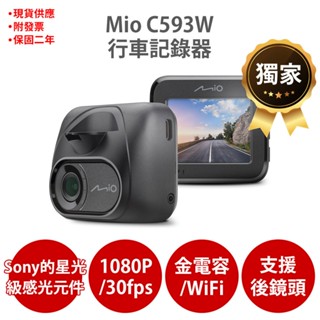 Mio MiVue C593W 1080P SONY STARVIS 星光級感光元件 WIFI GPS 金電容 行車記錄
