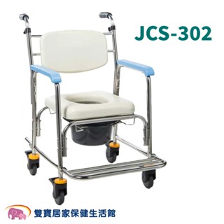 均佳不鏽鋼洗澡便器椅JCS-302 免運費 不鏽鋼便盆椅 不鏽鋼馬桶椅 洗澡馬桶椅 洗澡椅 JCS302