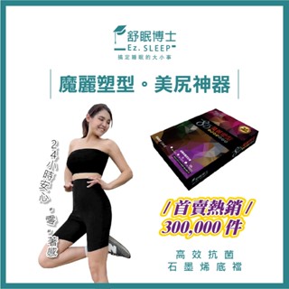 【舒眠博士】官方旗艦店 ✦| 販售中 |✦ 8D魔麗塑型懸浮褲 無痕 內搭褲 鯊魚褲 瑜珈褲 內褲 內搭 速攻美尻懸浮褲