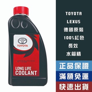 【省大叔】 TOYOTA 豐田 100% 長效水箱精【原裝原廠】