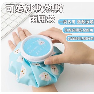 🦄️🈶現貨+免運+折價劵【k422】冷熱敷袋 卡通冰敷熱敷水袋 熱水袋 冰敷袋 冷敷袋 生理期熱敷袋 運動冰敷袋 交換禮