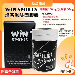 WIN 綠茶咖啡因膠囊 60顆