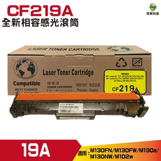 HSP 浩昇科技 CF219A 19A 相容感光鼓