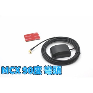 👍快速出貨👍GPS天線車用衛星導航 MCX 90度彎頭 征服者 南極星 測速器 高品質 衛星天線 300cm
