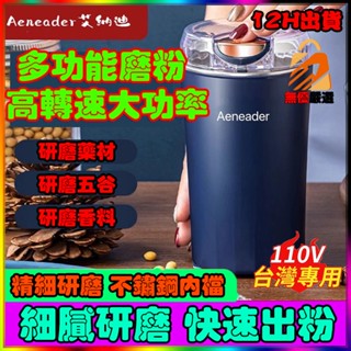 12H出貨🏆熱賣 電動磨粉機 磨粉器 電動磨豆機 研磨機 不鏽鋼磨粉機 打粉機 咖啡研磨機 咖啡磨豆機 磨豆機磨豆機電動
