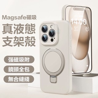 蘋果液態矽膠磁吸支架殼 防摔防指紋 適用 iPhone 15 14 13 i15 i14 i13 Pro max 手機殼
