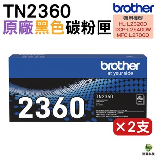 Brother TN-2360 BK 黑 原廠碳粉匣 二支 賣家貨運免運賣場
