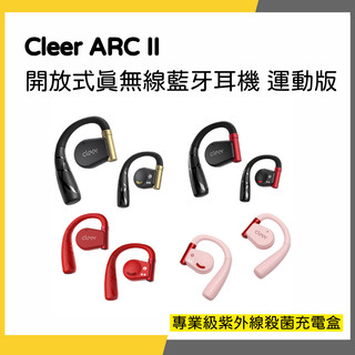 【韋伯樂器】Cleer ARC II 開放式真無線藍牙耳機 運動版