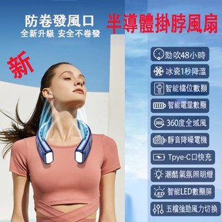 【超強製冷】超長續航半導體掛脖風扇 勁掛電風扇 懶人風扇迷你風扇 無葉掛脖小風扇 掛脖電風扇超輕量掛脖風扇 隨身運動風扇
