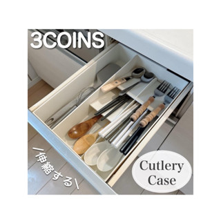 ❣︎臺灣現貨 快速出貨❣︎日本連線 日本代購 3Coins 餐具收納盒 伸縮餐具盒/KITINTO