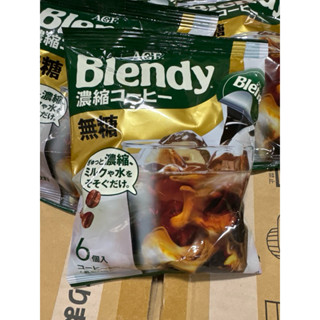 AGF BLENDY 濃縮 咖啡球 每種口味顆數不一 請參考包裝上的數字
