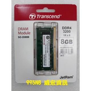 筆電 精簡型電腦 NUC DDR4 3200 8GB 記憶體 創見 JM3200HSB-8G 筆記型記憶體 臺灣製