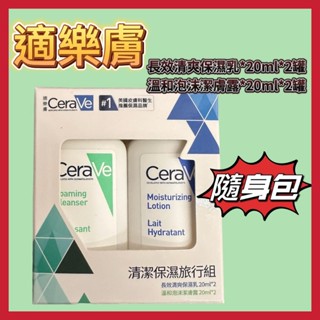 CeraVe 適樂膚 清潔保濕旅行組