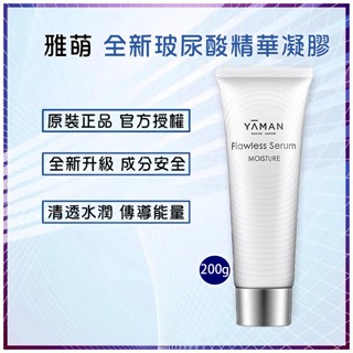 臺灣現貨 隔日達 新款YA MAN雅萌 ACE 5/ 6代射頻儀 專用凝膠 200g 美容儀臉部凝膠 雅萌專用凝膠