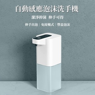 (臺灣現貨)自動感應酒精噴霧機 自動感應洗手泡沫機 智慧洗手液泡沫機 酒精消毒機 感應洗手機 自動感應
