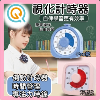 計時器 倒數計時器 學習計時器 兒童計時器 倒數時鐘 時間管理 可愛造型 專注力 開學 畢業 學生 禮物【胖Q寶】
