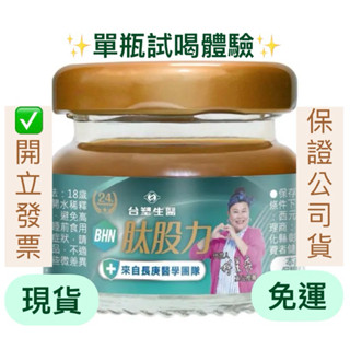 臺塑生醫 BHN 肽股力