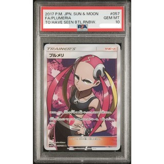 PSA10 日文鑑定卡 布爾美麗SR 寶可夢 PTCG