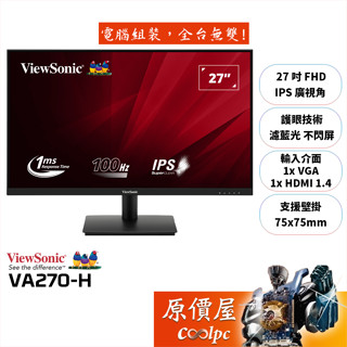 ViewSonic優派 VA270-H【27吋】螢幕/IPS/100Hz/護眼技術/原價屋【廠商直送】