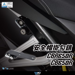 【柏霖】Dimotiv HONDA HORNET 2.0 CB200X 安全帽鎖 防丟 防盜鎖 安全帽掛勾鎖 DMV