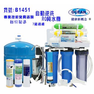 【巡航淨水】RO純水機全自動.製冰機過濾器咖啡機餐飲業濾水器.養殖水族工作室.水晶蝦.淨水器.貨號:B1451