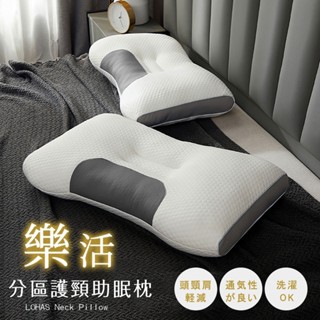 「Belle Vie」可水洗 樂活分區護頸枕【40x72cm】中低枕 親膚透氣 分割槽承託紓壓 枕頭 手感Q軟 休閒枕