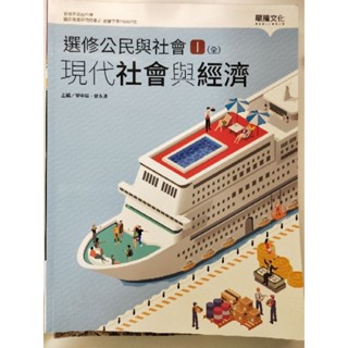 ［二手書/高中選修課本］108課綱龍騰/翰林公民歷史地理選修課本、講義