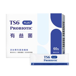 TS6 有益菌PLUS+(2gx60入)/盒 益生菌 順暢 (品牌直營)