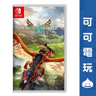 任天堂 Switch《魔物獵人物語 2 破滅之翼》中文版 一般版 魔物獵人 臺灣公司貨【可可電玩旗艦店】