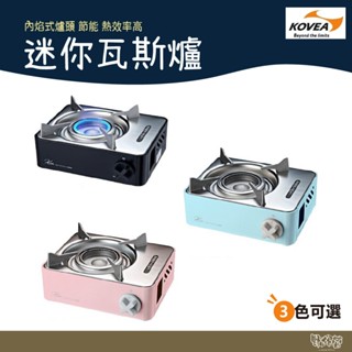 KOVEA X-On 迷你瓦斯爐/卡式爐 KGR-2007 黑/藍/粉【野外營】露營 爐子 卡式爐 瓦斯爐