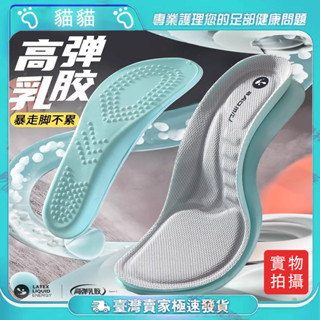 臺灣出貨🔥乳膠運動鞋墊 踩屎感鞋墊 吸汗防臭透氣 超軟底 久站不累 運動鞋墊 舒適高彈氣墊鞋墊 減震加厚鞋墊