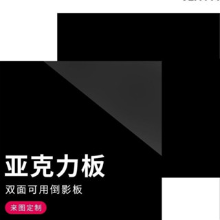 山河客製化 壓克力板 壓克力片 壓克力片片 黑色亞克力板 鏡面磨砂 啞光板 半透明黑茶色 有機玻璃板 按圖訂製切割/18