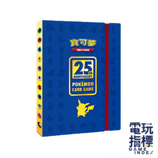 【電玩指標】十倍蝦幣 寶可夢卡牌 特典 寶可夢卡冊 收納 卡冊 卡牌收納冊 週年 限定特典 卡牌收納冊 收集冊