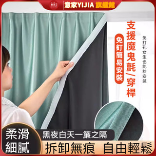 送魔鬼氈 免打孔窗簾 100%全遮光魔術貼 穿桿魔鬼氈窗簾 粘貼式窗簾 窗簾 黏貼式 租屋宿舍遮擋簾 窗戶遮光簾 隔熱