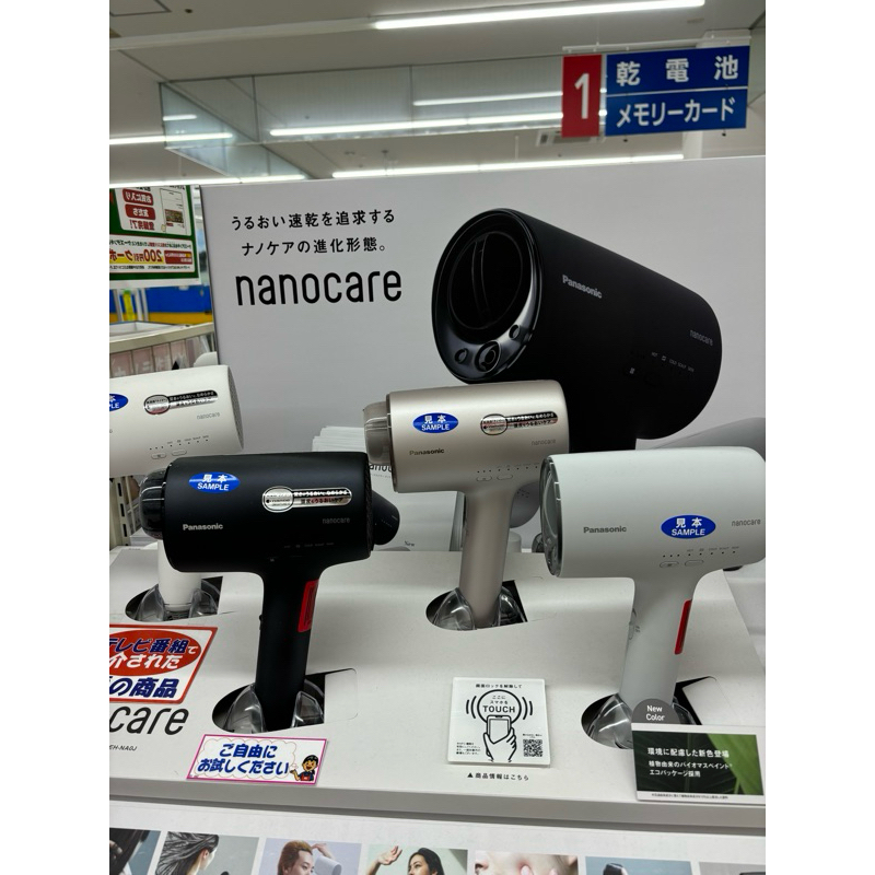 日本代購🇯🇵-Panasonic nanocare 最新款吹風機