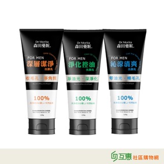 【互惠購物】森田藥粧 深層潔淨/淨化控油/沁涼清爽洗顏乳120g