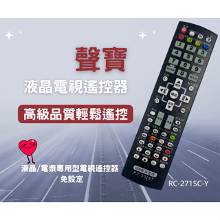 聲寶 SAMPO【專用-電視遙控器】智慧+網路 電視 / 液晶電視專用遙控器