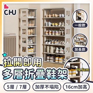 【CHU愛買🌟臺灣出貨】多層摺疊免安裝鞋架 摺疊鞋架 多層鞋架 簡易鞋架 折疊 快速 鞋架 鞋櫃 鞋子收納架 簡易鞋櫃