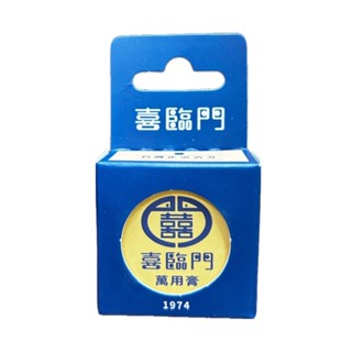 喜臨門 萬用膏 萬用霜 10g 日常必備 阿嬤最愛 日曬