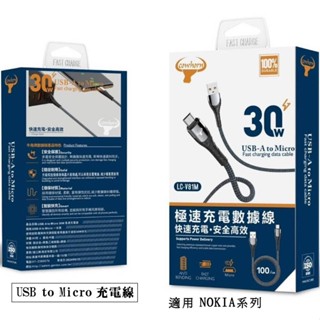 【牛角 Micro USB 極速快充線】適用 NOKIA 2.1 3 3.1 3.1 Plus 編織充電線 傳輸線 快速