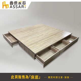 ASSARI-雪倫六分四抽屜型床底-雙人5尺/雙大6尺