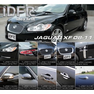 創意第一 Jaguar XF X250 積架 捷豹 08-11 鍍鉻銀 車燈框 後視鏡蓋 車門把手蓋 車門防刮片 側鰓蓋