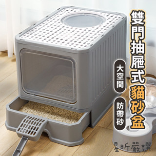 臺灣現貨 宅配限定 雙門可折疊貓砂盆 抽屜式貓砂盆 防噴濺貓砂盆 貓便盆 貓廁所 貓砂盆 CC嚴選