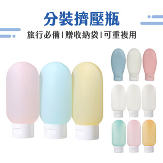 【NRS】3入分裝瓶 旅行分裝瓶 擠壓式分裝瓶 60ML分裝罐 分裝罐 乳液罐 軟管瓶 盥洗 沐浴馬卡龍分裝瓶