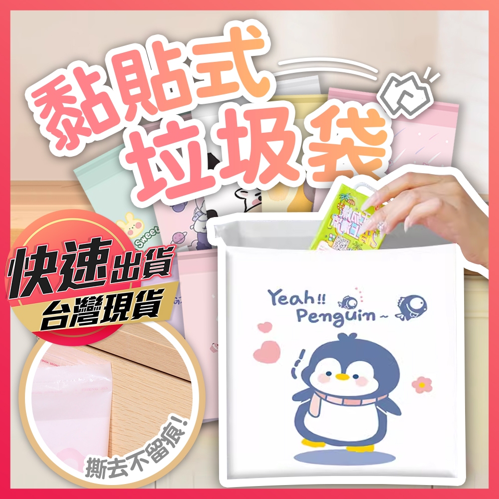 【黏貼式垃圾袋】垃圾袋 車用垃圾袋 黏貼垃圾袋 廚餘袋 嘔吐袋 車載垃圾袋 室內垃圾袋 可封口垃圾袋 廚房垃圾袋 享樂屋