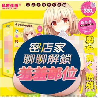 鄉民神器【贈潤滑液】私密生活 動漫系5D名器 羞澀小妹 模擬性愛飛機杯情趣用品膚質自愛器自慰杯自慰套